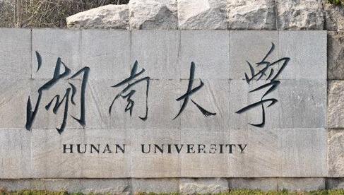 湖南大学研究生转学续：多名转学生系官二代