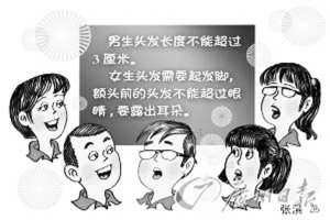 中学短发硬性规定引吐槽 专家建议:<em>要</em>耐心疏导