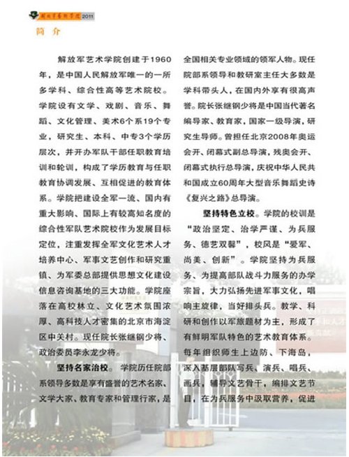 解放军艺术学院2011年艺术类招生简章