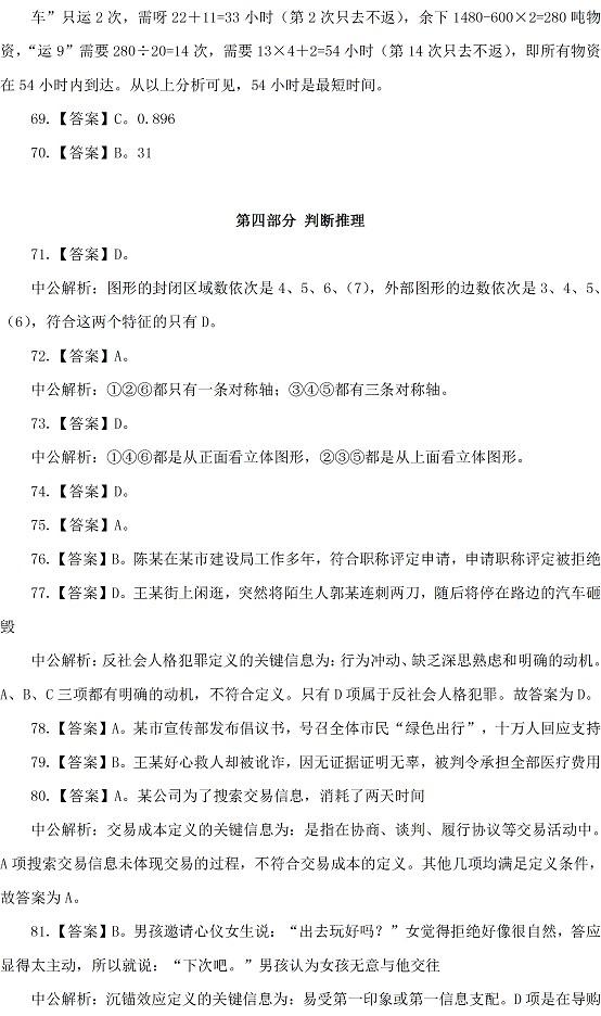 2015福建公务员考试行测参考答案及解析