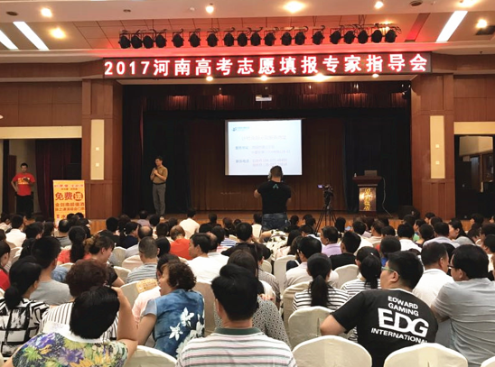 剑南春携手腾讯送福利 高考志愿填报指导会河