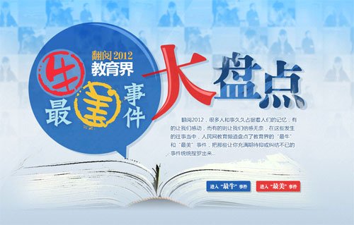 播报:伪造学历证书手段升级 "最美最牛"事件