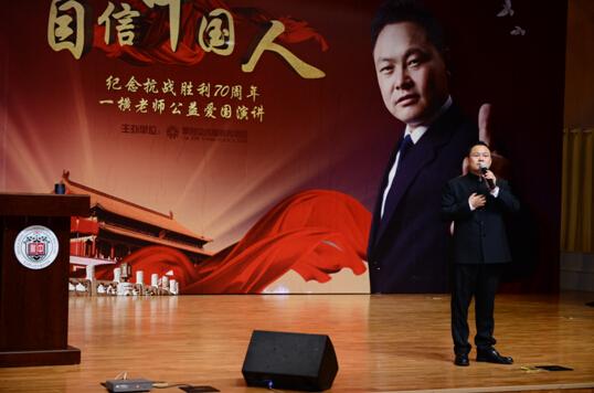 一横老师自信中国人爱国演讲在京举行
