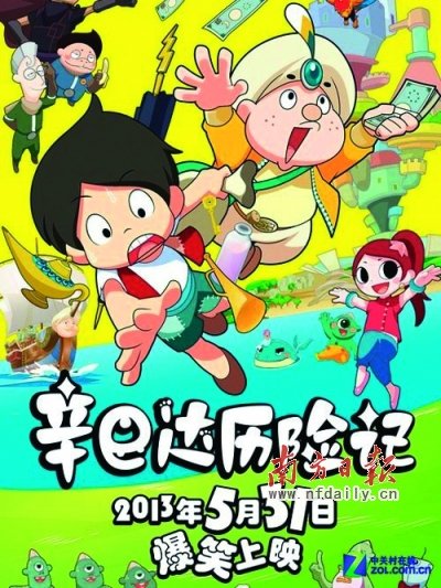 六一节动漫电影挤占大银幕 好的儿童电影哪里找?