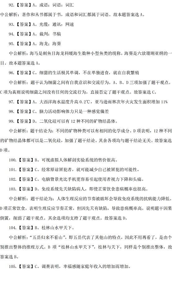 2015福建公务员考试行测参考答案及解析