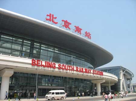 北京南站怎么翻译成规范英语?