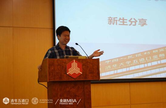 清华-康奈尔双学位金融MBA 2017年招生说明会成功举行