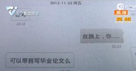 <em>女生</em>称遭导师<em>非礼</em> 老师曝暧昧聊天记录自辩_教