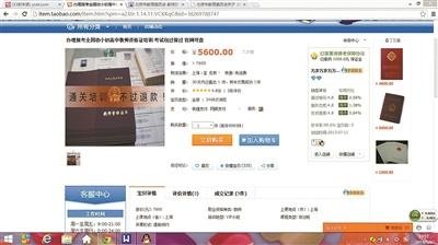 网上标价5600元卖教师证 教育部门不予认可