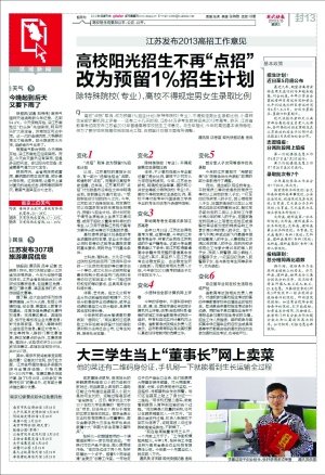 现代快报暗访“点招”中介:名牌高校70万搞定?