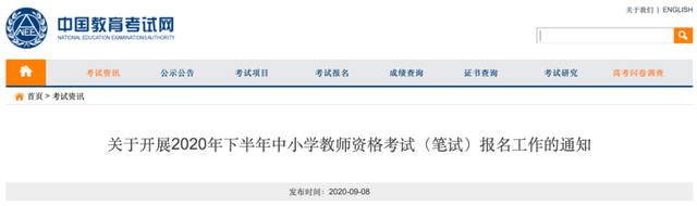 考前必看！首信易支付带来中小学教师资格证报考缴费指南