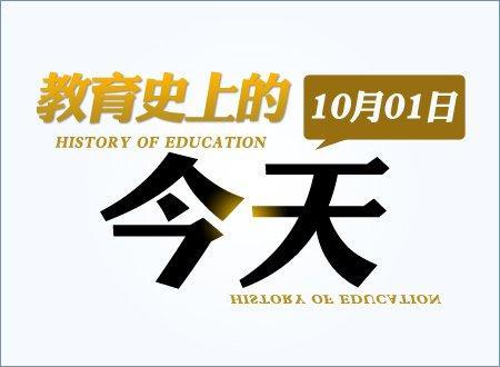 [教育史上的今天]1951年新中国第一个学制颁布