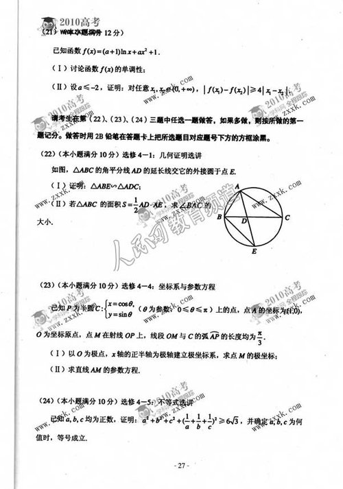 2010高考辽宁数学(文)卷试题