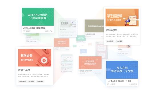 金山文档全面升级教育功能 多元赋能校园教学场景