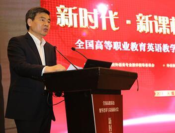 2018年全国高等职业教育英语教学改革与发展研讨会召开