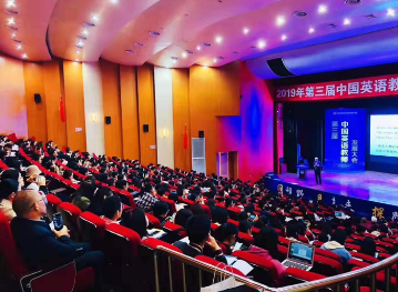 第三届中国英语教师发展大会成功落幕