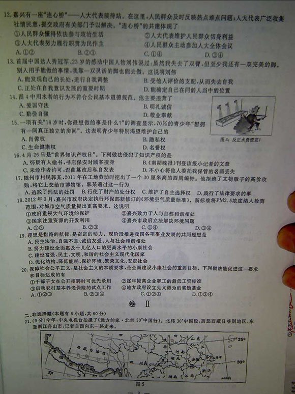 2012浙江嘉兴中考政治试题