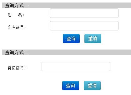 北京交通大学2015年考研成绩查询入口