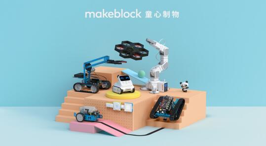 Makeblock召开2018新品发布会,正式启用中文品牌名童心制物