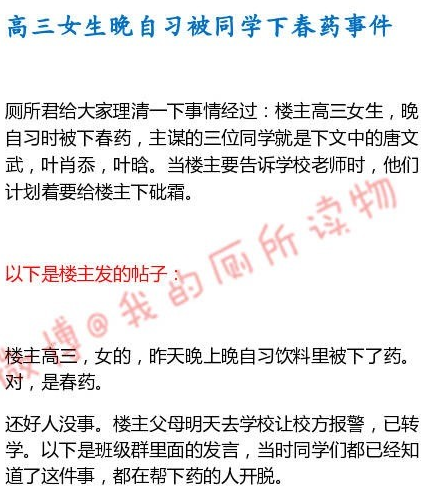  高三女生被下药 细节曝光 1名男生被南航淘汰_