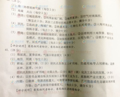 2013年普通高等学校招生考试广东文综答案