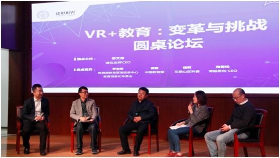 第三届中国VR\/AR创作大赛学术沙龙系列活动