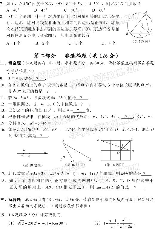 2012年江苏泰州中考数学试题