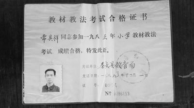 20多年教龄民办教师无端被辞 工资被人“冒领”