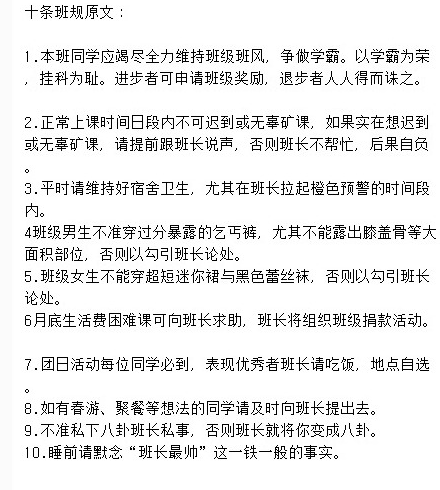 大学班长定班规:穿着暴露以勾引班长论处