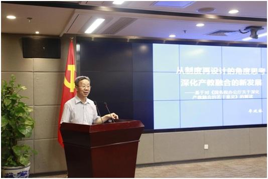 高校产教融合的实践路径与投资机会专题研讨会在中心成功举行
