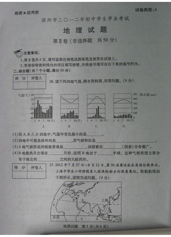 2012年山东省滨州中考地理试题