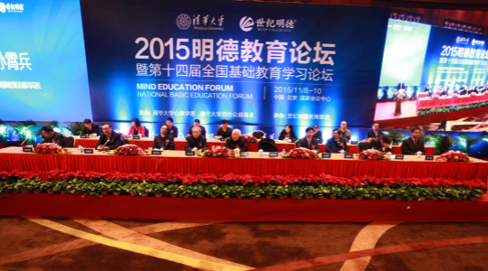 2015明德教育论坛三大亮点为中国教育鼓呼