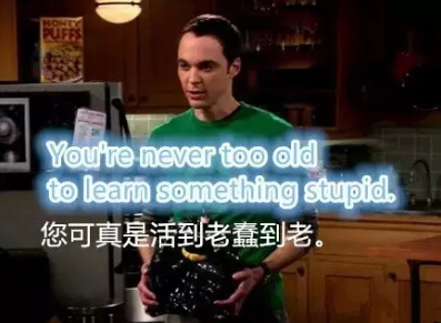 中外各路明星那些必备吵架英语神句大集锦!