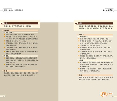 中央音乐学院2012年本科招生简章
