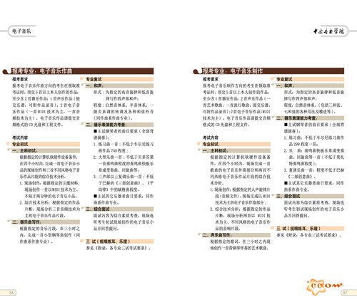 中央音乐学院2012年本科招生简章