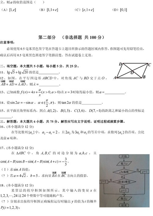 2013年高考数学试题(四川文科卷)