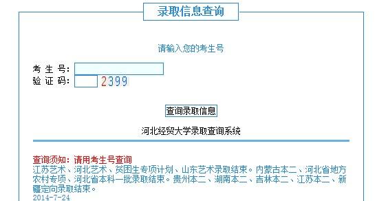 2014年河北经贸大学高考录取查询系统_教育_