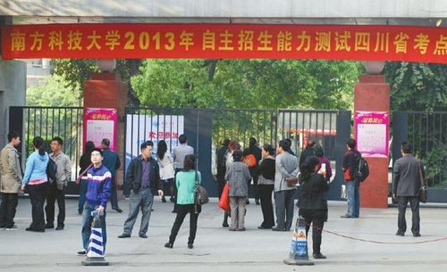 南科大自主招生 四川理科生应试录取比5:1_中