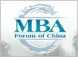 ��ʮ�����й�MBA��չ��̳