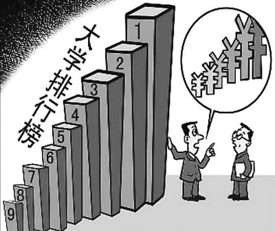 别拿大学排行榜当饭碗!“名校排名热”恐陷入怪圈