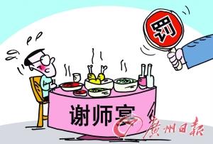 评论:刹住“谢师宴”歪风还师道尊严