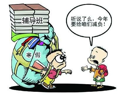家长强制给孩子报辅导班 学生放假比上学还累