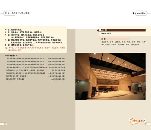中央音乐学院2012年本科招生简章