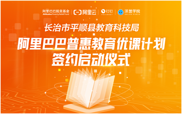 阿里巴巴启动“优课计划”，洋葱学院为首家在线教育合作伙伴