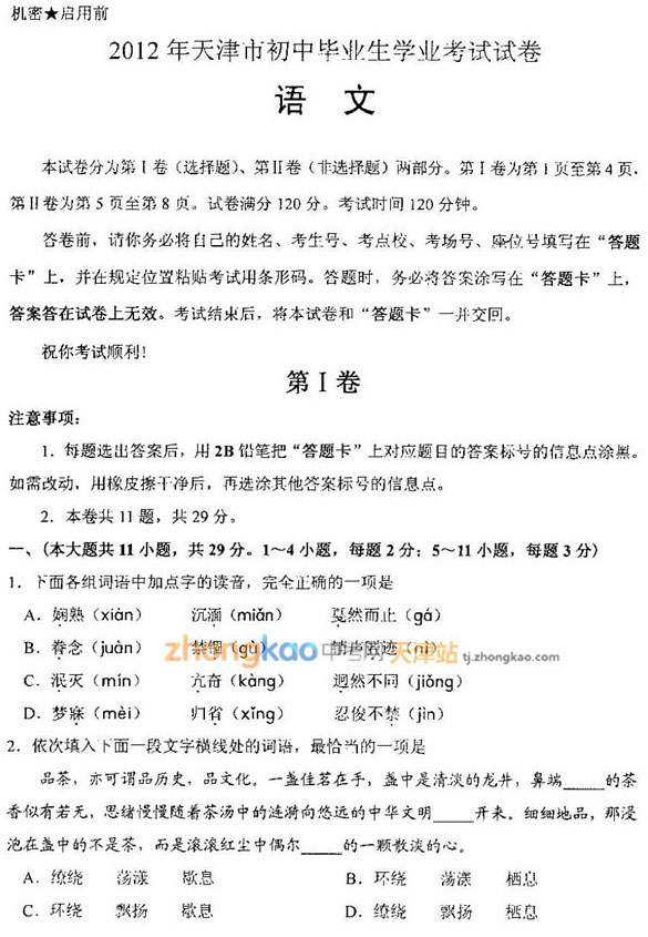 2012年天津中考语文试题
