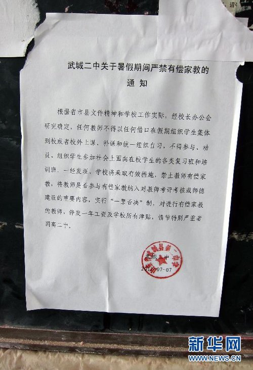 山东教师组团跨省办班 教育局称查处鞭长莫及