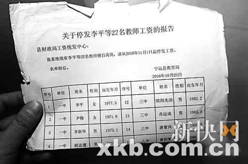 湖南永州上百教师吃空饷&nbsp;官员称关记者何事