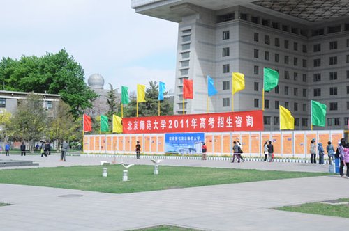 组图:北京师范大学校园开放日