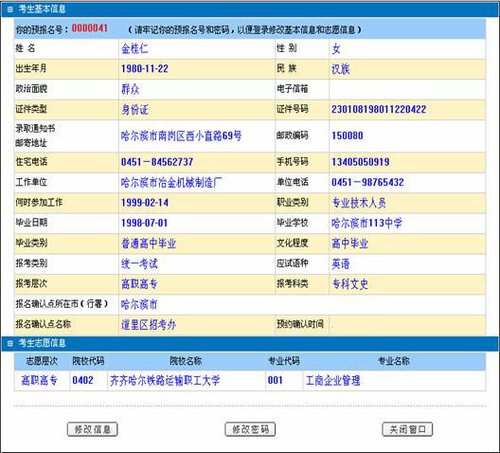 黑龙江2010年成人高考考生报名系统