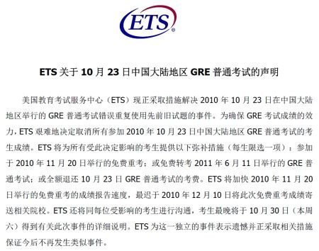 10月GRE考试因错用旧题成绩全部取消需重考
